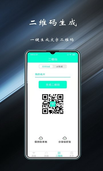 WiFi共享钥匙 WiFi共享钥匙