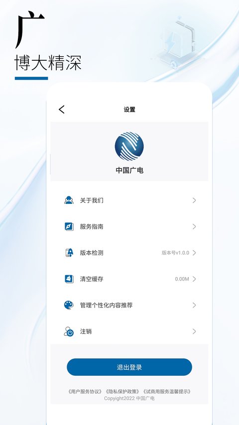 中国广电 中国广电