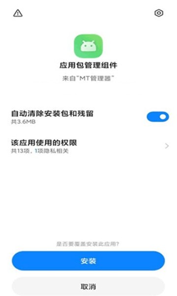 小米应用包管理组件 安卓版v5.3.4.3.0-20250605 小米应用包管理组件 安卓版v5.3.4.3.0-20250605