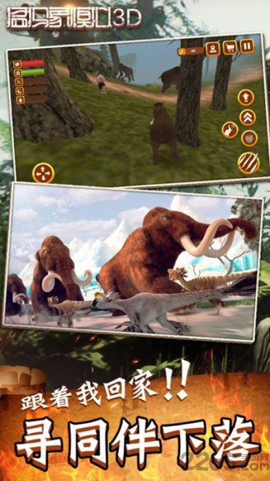 猛犸象模拟3D 猛犸象模拟3D