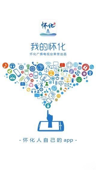 我的怀化 我的怀化