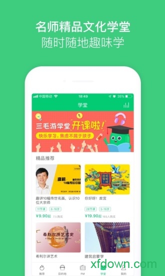 三毛游博物馆ai导览 三毛游博物馆ai导览