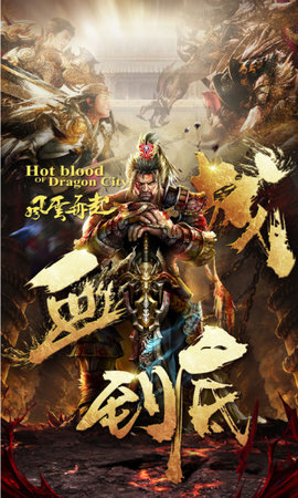 乱世霸业 乱世霸业