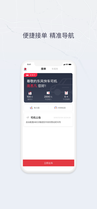 东风出行司机端苹果版 东风出行司机端苹果版