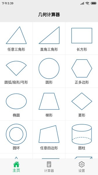 几何计算器 几何计算器