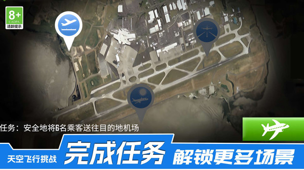 王牌飞行员模拟 王牌飞行员模拟