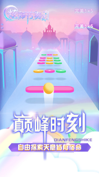 炫彩节奏2 炫彩节奏2