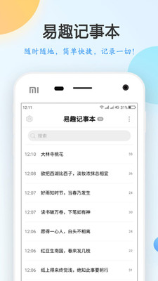 易趣记事本 易趣记事本