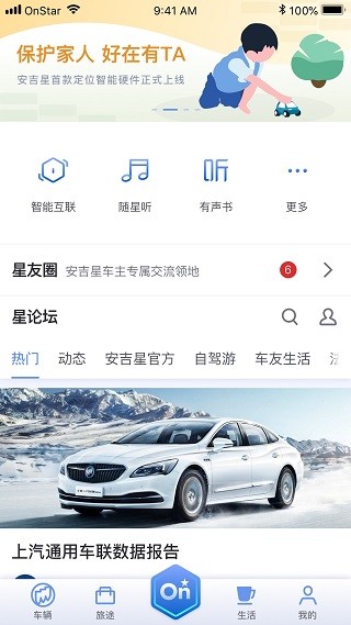 安吉星 安吉星