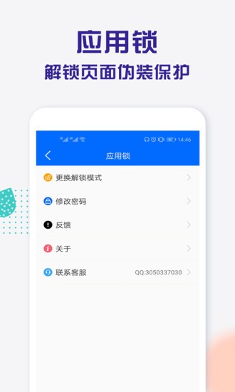 应用锁pro 应用锁pro