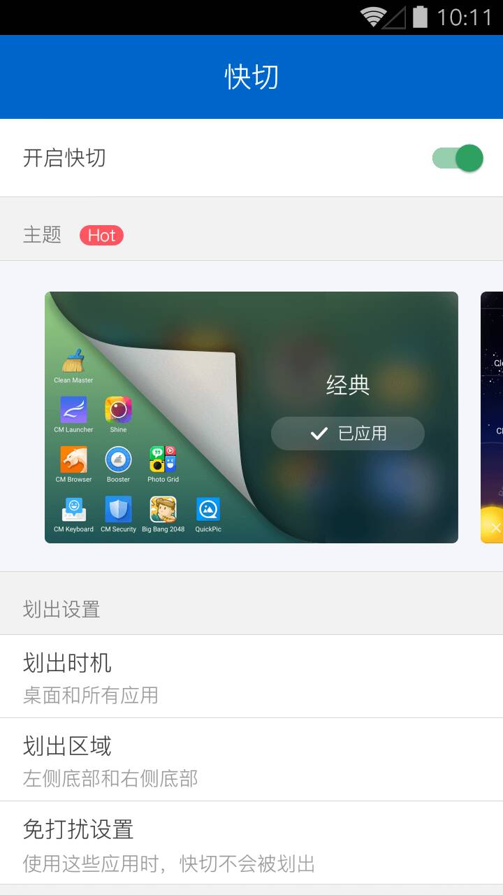 快切(快速启动)