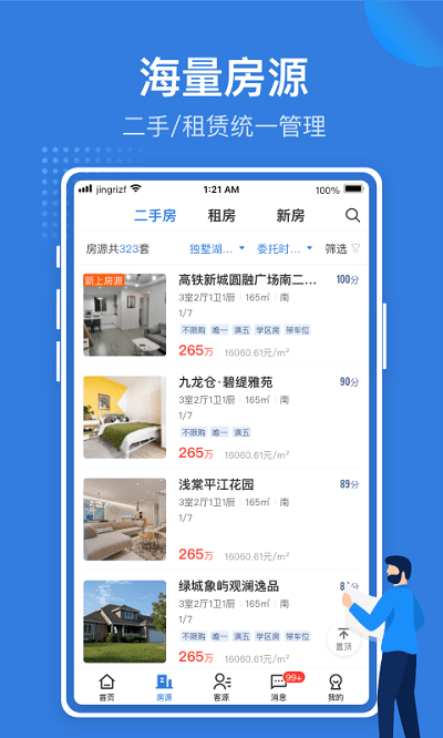 JR管家 JR管家