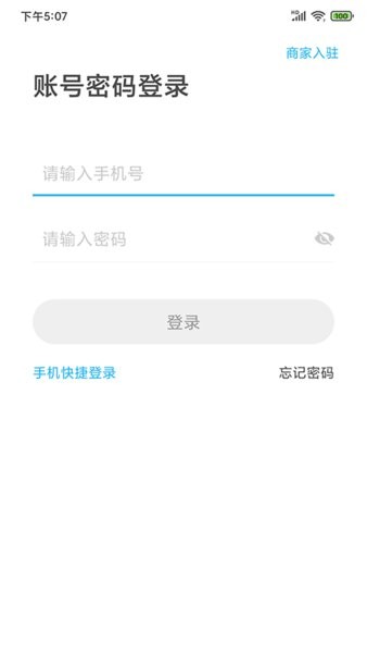 门口生活商家app 门口生活商家app