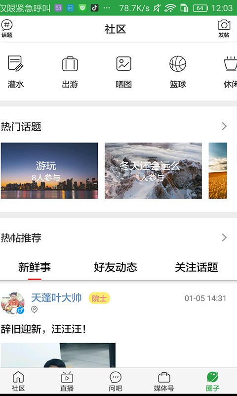 黄山日报 黄山日报