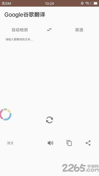 谷歌翻译lite软件 谷歌翻译lite软件