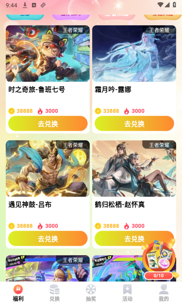 换肤收集大师 换肤收集大师