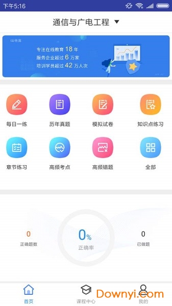 通信与广电工程题库 通信与广电工程题库