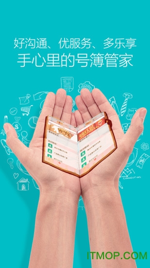 移动集团号簿iphone版 移动集团号簿iphone版