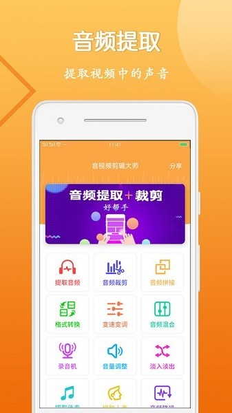 音视频剪辑大师 音视频剪辑大师