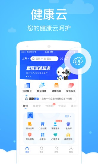 健康云 健康云