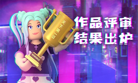 重启世界reworld 重启世界reworld