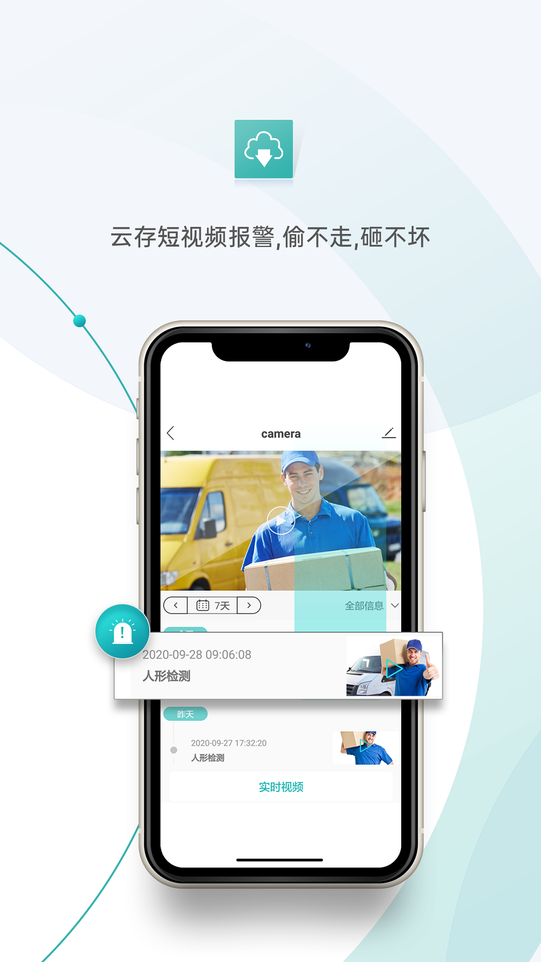 超级看看监控系统app(icsee) 超级看看监控系统app(icsee)