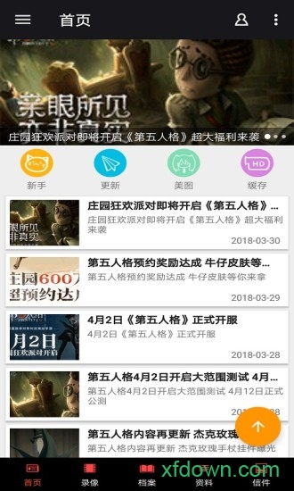 第五人格 第五人格