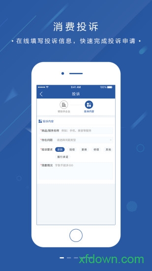 北京消费投诉 北京消费投诉
