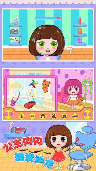 公主贝贝理发沙龙 安卓版v1.86.05 公主贝贝理发沙龙 安卓版v1.86.05