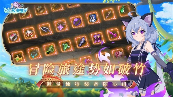 少女塔塔开 安卓版v2.5.0 少女塔塔开 安卓版v2.5.0