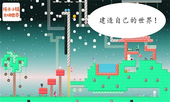 托卡小镇方块世界 托卡小镇方块世界