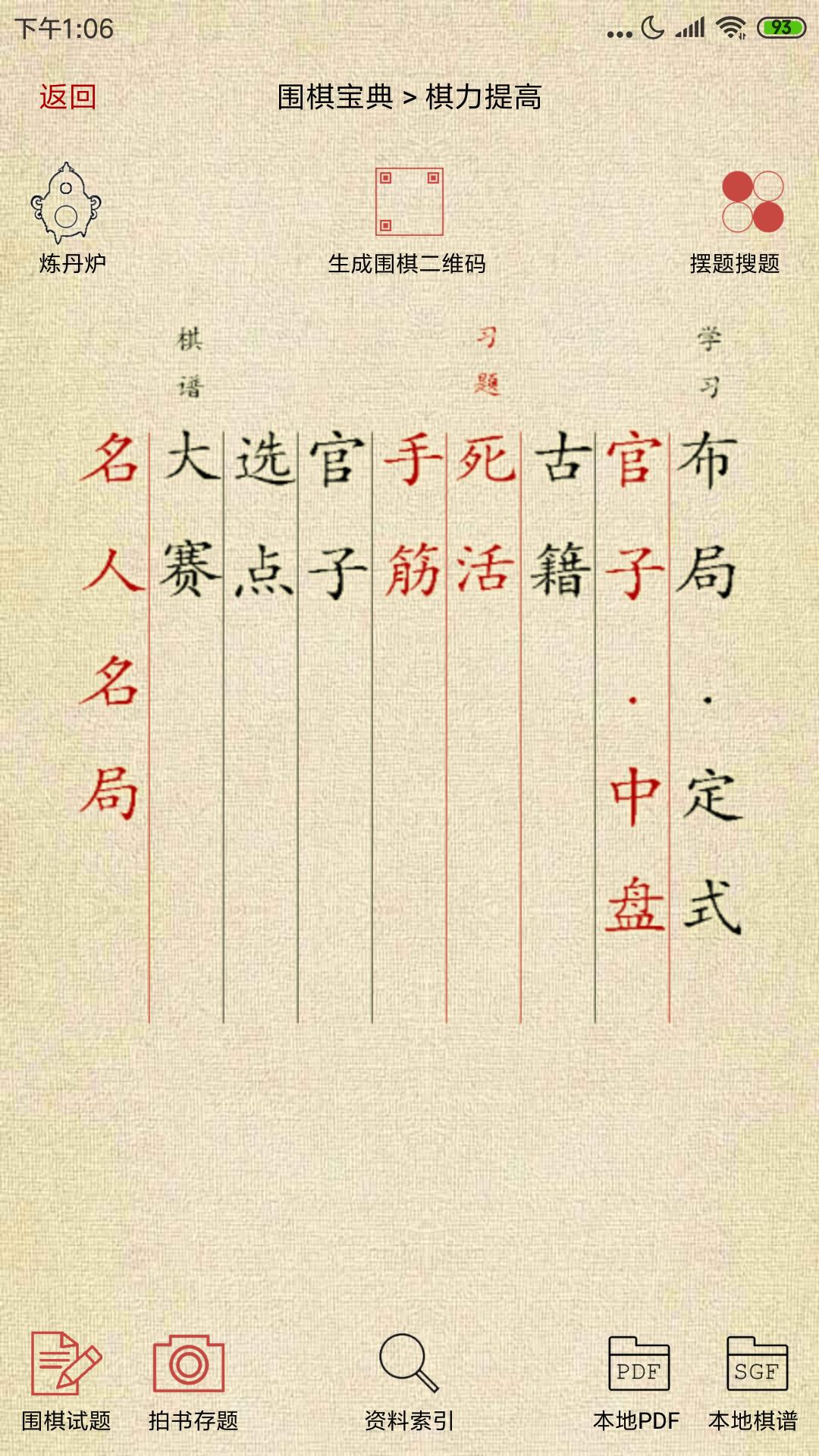 围棋宝典 围棋宝典