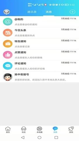 扬中本地头条 扬中本地头条