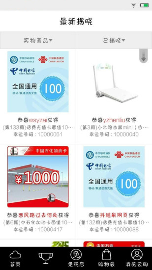 云购全球app 云购全球app