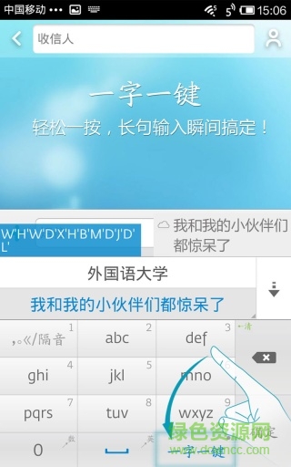章鱼输入法 章鱼输入法