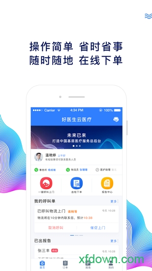 好医生云诊所 好医生云诊所