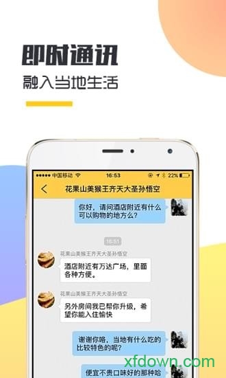 酒店预订艺龙 酒店预订艺龙