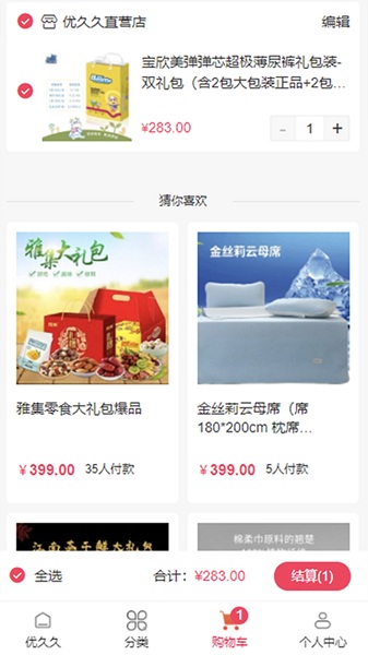 优久久购物平台最新版 优久久购物平台最新版