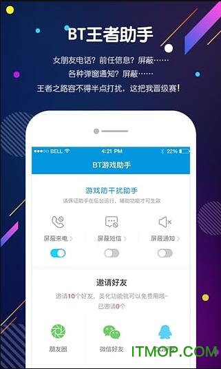 BT王者助手 BT王者助手