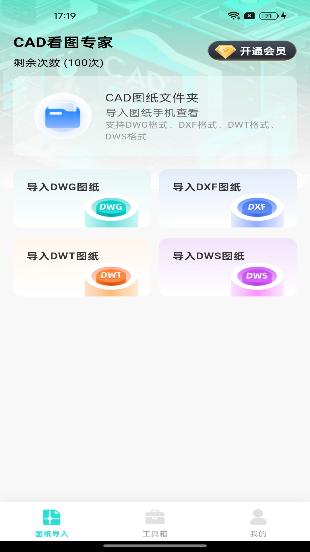 CAD看图专家 CAD看图专家