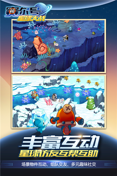 赛尔号星球大战 赛尔号星球大战