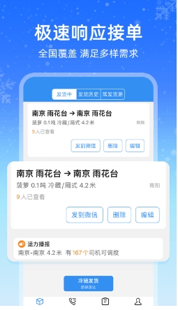 运满满冷运app 运满满冷运app