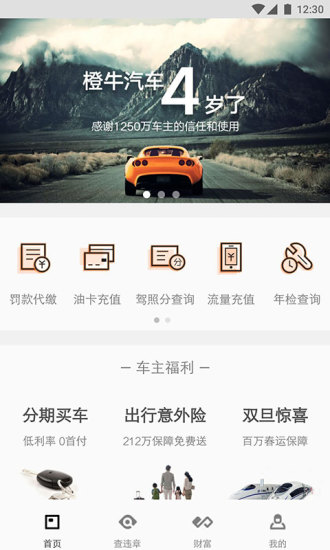 橙牛汽车管家 橙牛汽车管家