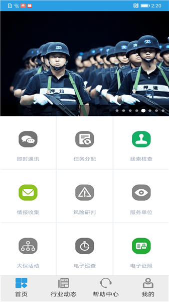 上海智慧保安APP 上海智慧保安APP