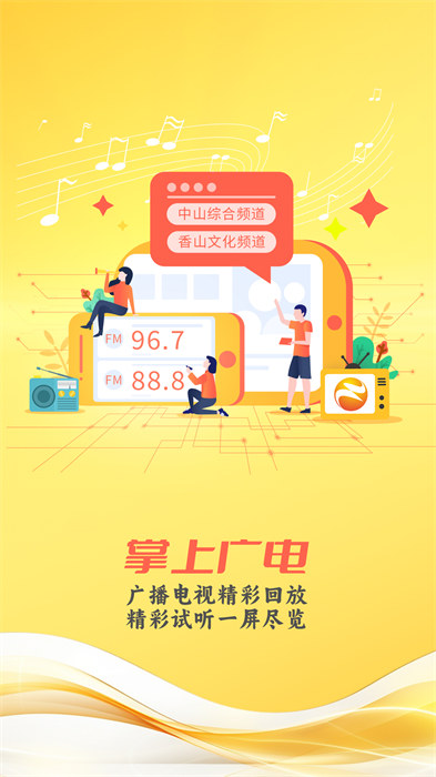 中山手机台 中山手机台