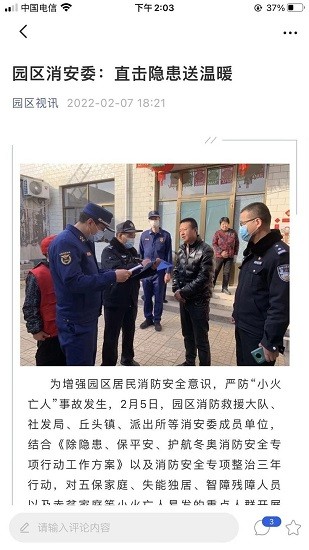 园区融媒 园区融媒