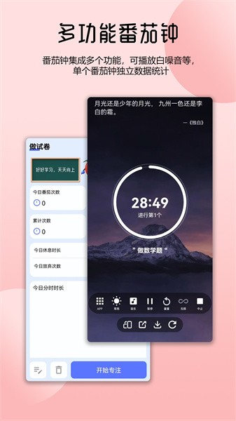 番茄自律时钟 安卓版v1.3.0 番茄自律时钟 安卓版v1.3.0