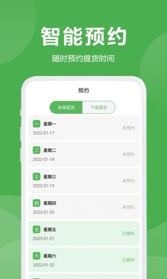 益鲜优选app 益鲜优选app