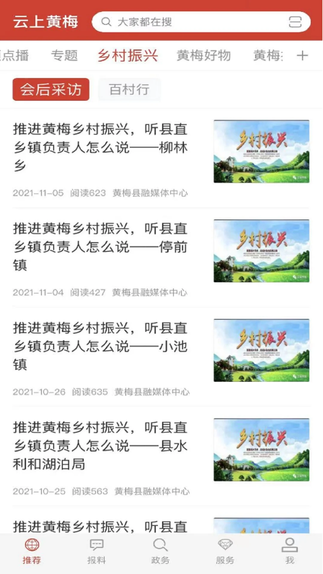 云上黄梅 云上黄梅