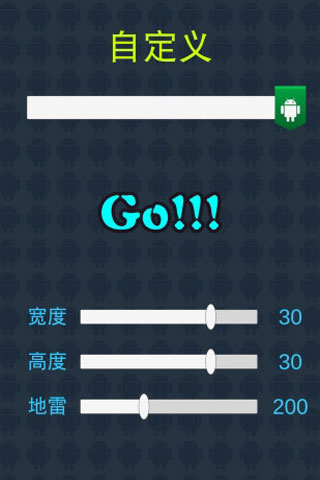 扫雷大作战 扫雷大作战